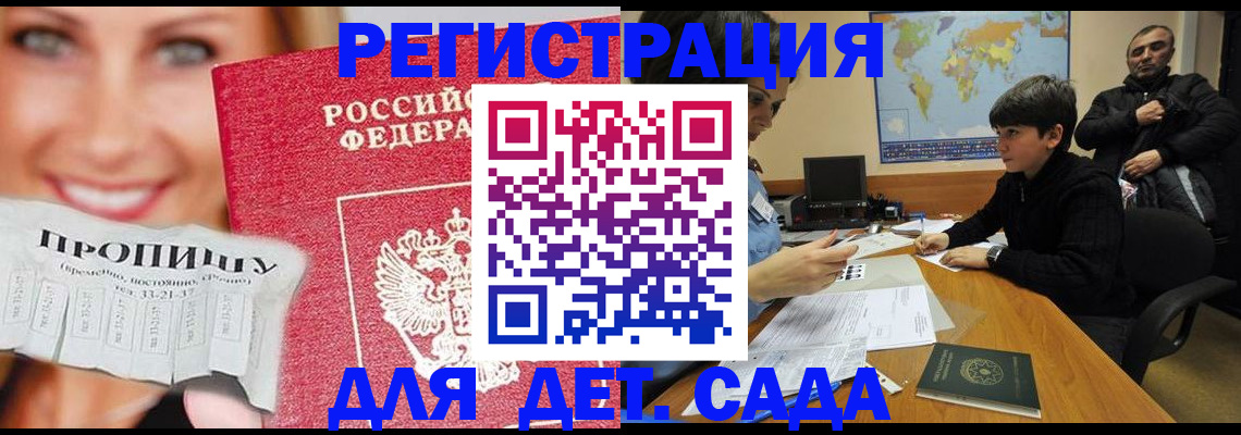 прописка для работы в Реже