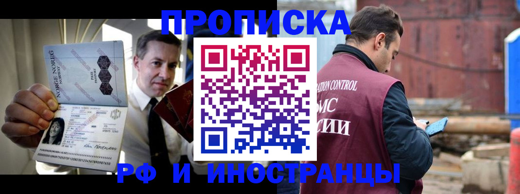 временная регистрация для всех в Реже