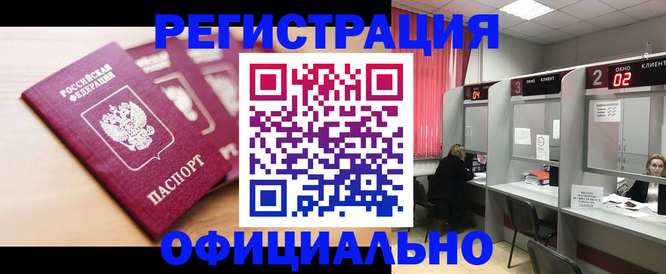 временная регистрация 2025 в Реже
