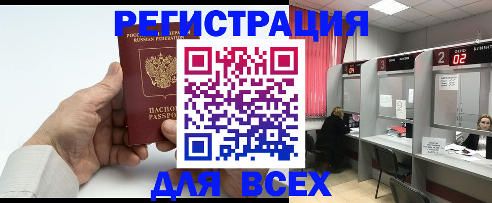 временная регистрация надежно в Реже