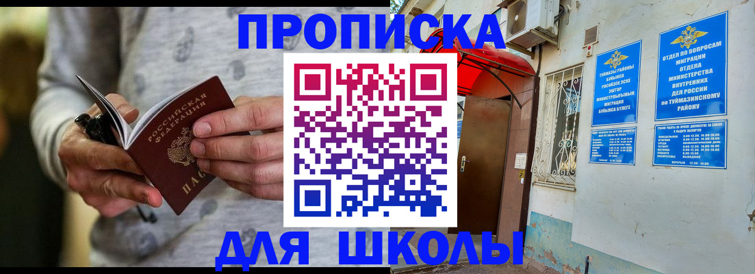 временная регистрация для всех в Реже
