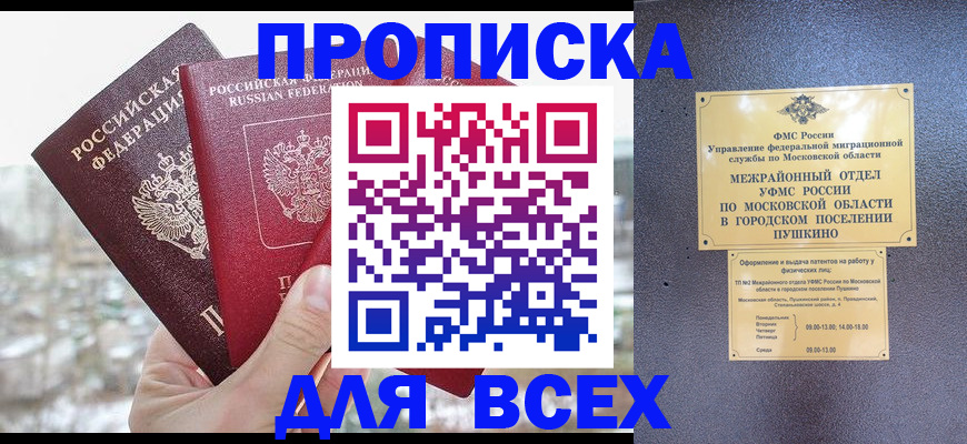 прописка в квартире в Реже